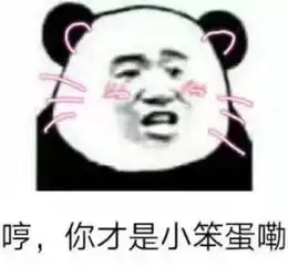 求小饼干表情包大全笨蛋